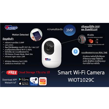 กล้องวงจรปิด WATASHI WIOT1029C 3 ล้านพิกเซล_8