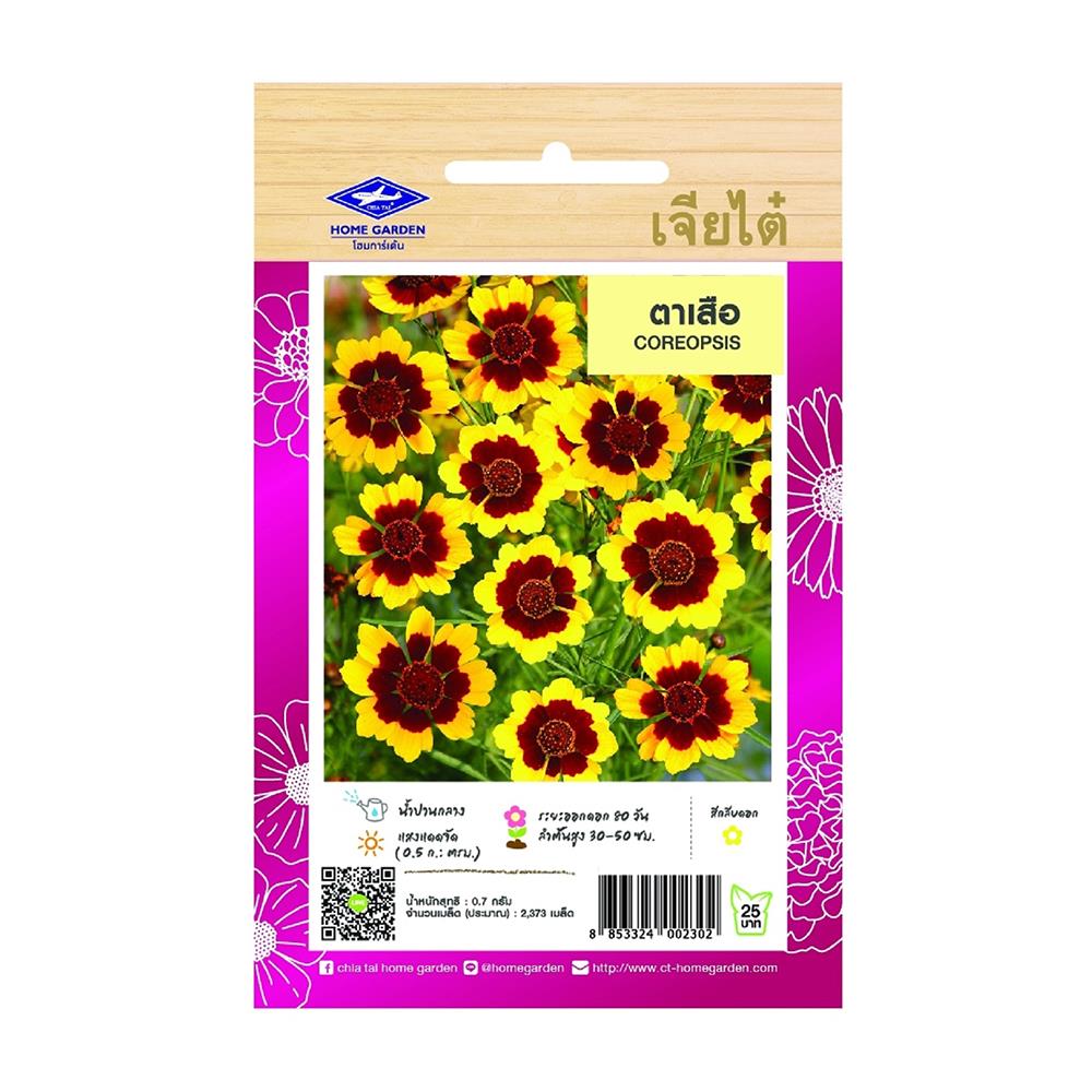 เมล็ดพันธุ์ตาเสือ ตราเจียไต๋