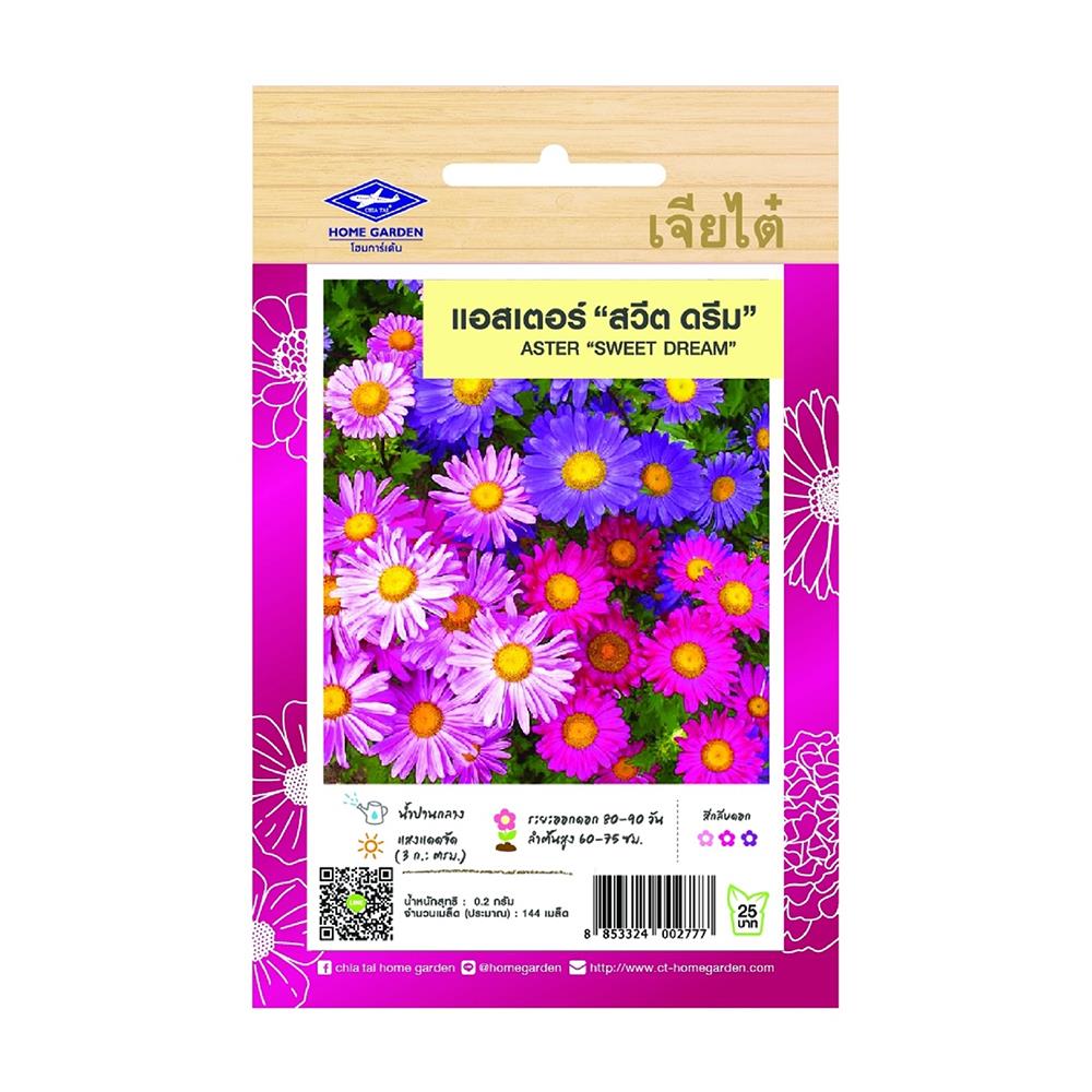 เมล็ดพันธุ์แอสเตอร์ สวีตดรีม ตราเจียไต๋