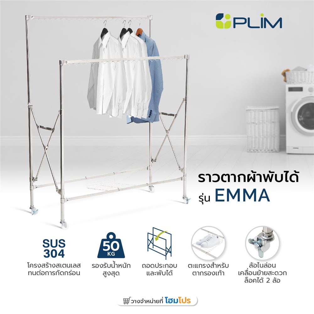 ราวตากผ้าบาร์คู่พับได้สเตนเลส 304 PLIM EMMA 1.2 ม. สีเงิน