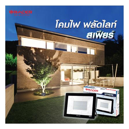 สปอตไลท์ภายนอก LED RACER SPHERE 150 วัตต์ DAYLIGHT_5