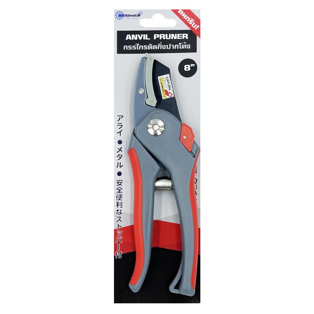 กรรไกรตัดกิ่งปากโค้ง ARAI METAL AP-8