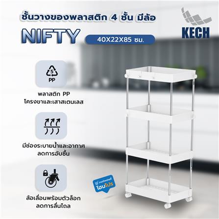 ชั้นวางของพลาสติก 4 ชั้น มีล้อ KECH NIFTY 40X22X85 ซม. สีขาว_5