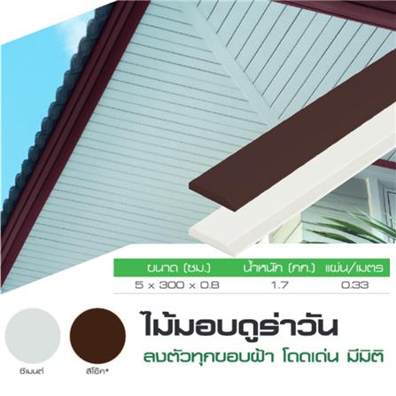 ไม้มอบ DURAONE 5X300X0.8 ซม. สีธรรมชาติ_3