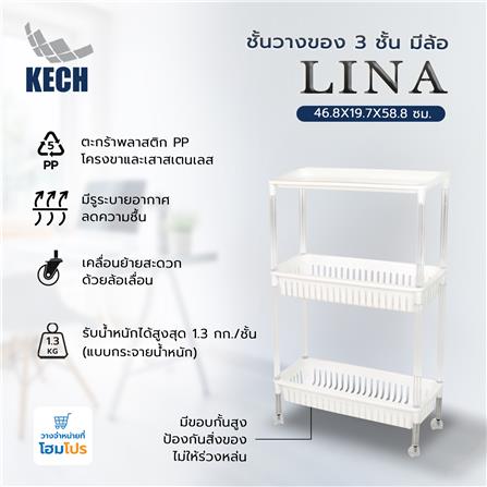 ชั้นวางของ 3 ชั้น มีล้อ KECH LINA 46.8X19.7X58.8 ซม._6