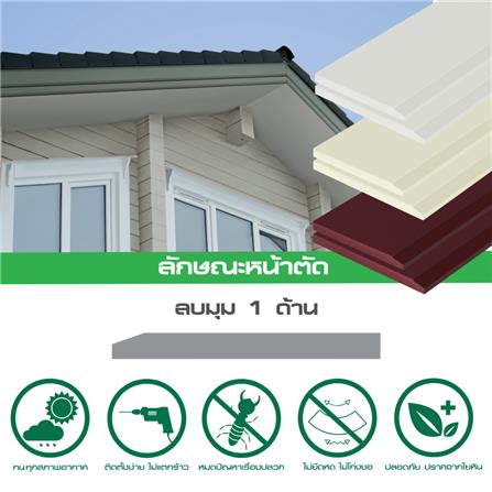 ไม้เชิงชาย DURAONE 20X300X1.6 ซม. สีแดงมะฮอกกานี_3