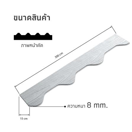 ไม้ปิดกันนก ลอนคู่ SHERA 15X300X0.8 สีธรรมชาติ_5