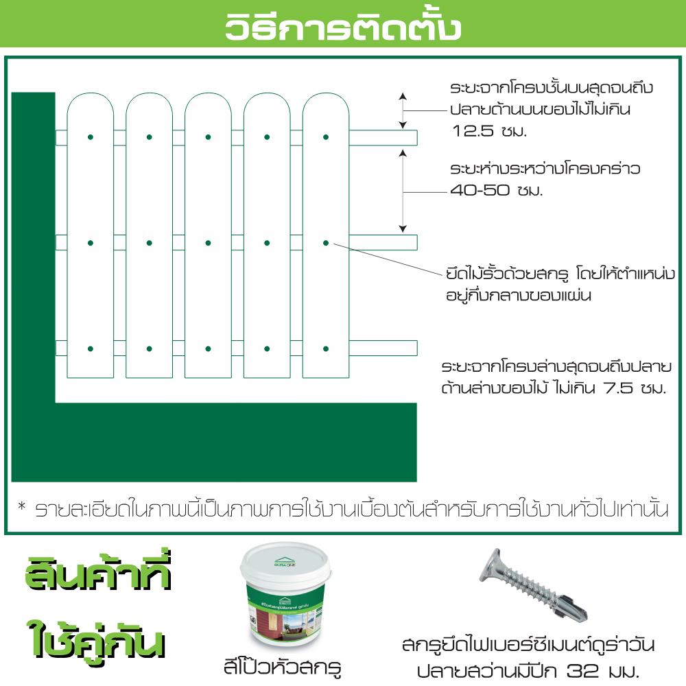 ไม้รั้ว หัวตัด DURAONE หน้า 4 นิ้ว 10X300X1.2 ซม. สีรองพื้น