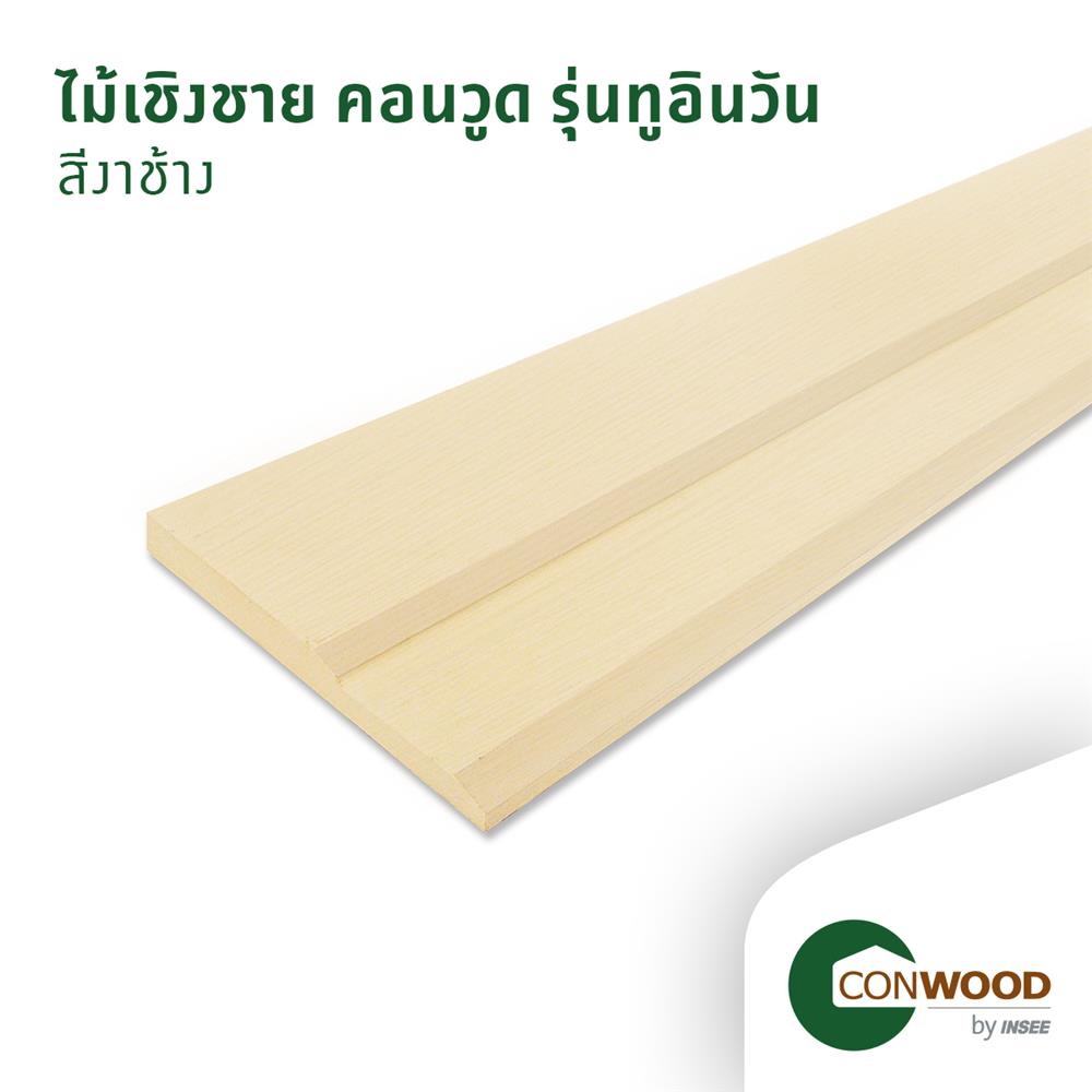 ไม้เชิงชาย CONWOOD 2IN1 23.5X305X2.2 ซม. สีขาวงาช้าง