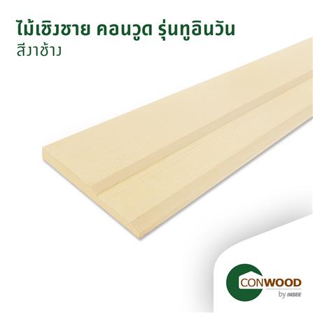 ไม้เชิงชาย CONWOOD 2IN1 23.5X305X2.2 ซม. สีขาวงาช้าง_2