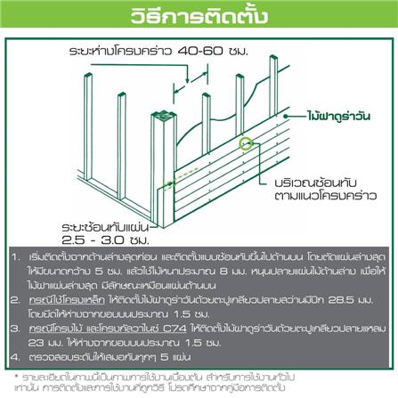 ไม้ฝา DURAONE 15X300X0.8 ซม. สีไม้สักทอง_5