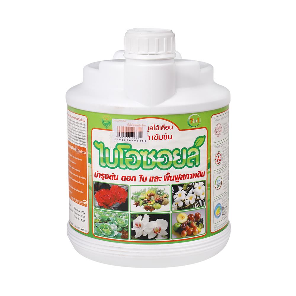 ปุ๋ยน้ำชีวภาพเข้มข้น BIOSOIL 5 ลิตร