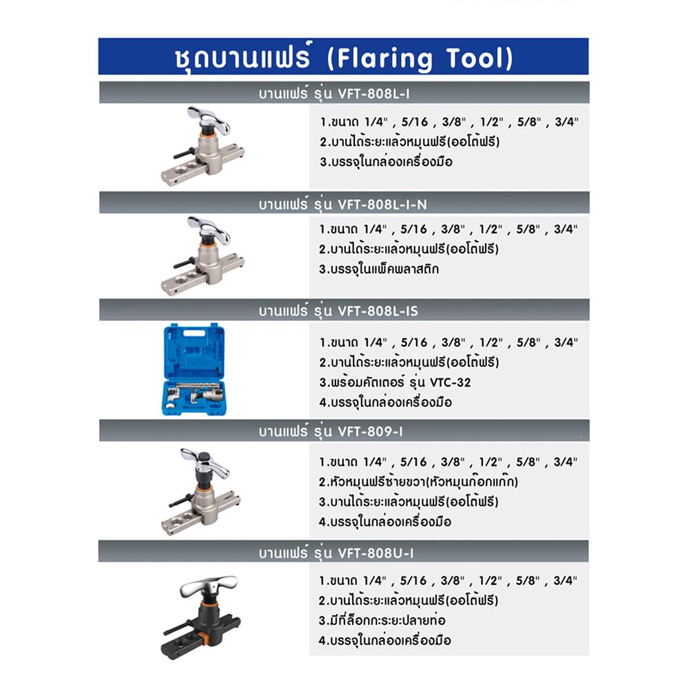 บานแฟร์หัวหมุนก๊อกแก๊ก VALUE VFT-809-I 1/4 นิ้ว - 3/4 นิ้ว