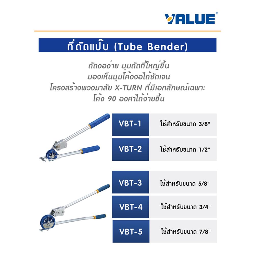 ที่ดัดแป๊บ VALUE 3/8 นิ้ว