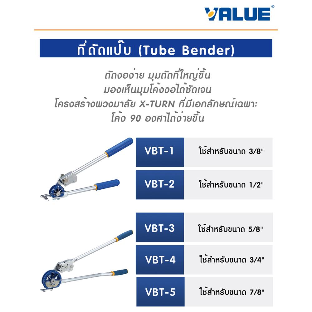 ที่ดัดแป๊บ VALUE VBT-2 1/2 นิ้ว