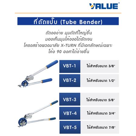 ที่ดัดแป๊บ VALUE VBT-2 1/2 นิ้ว_2