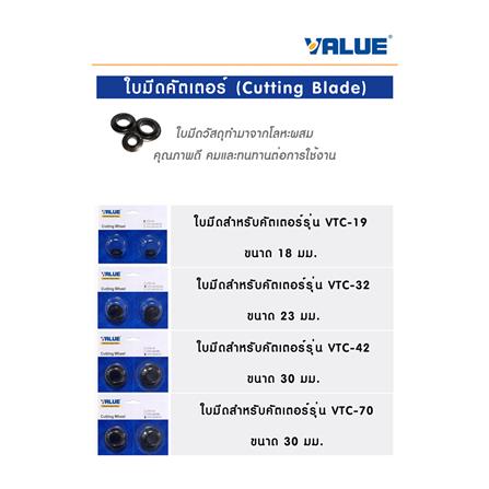 ใบมีด VALUE VTC-70 30 มม._1