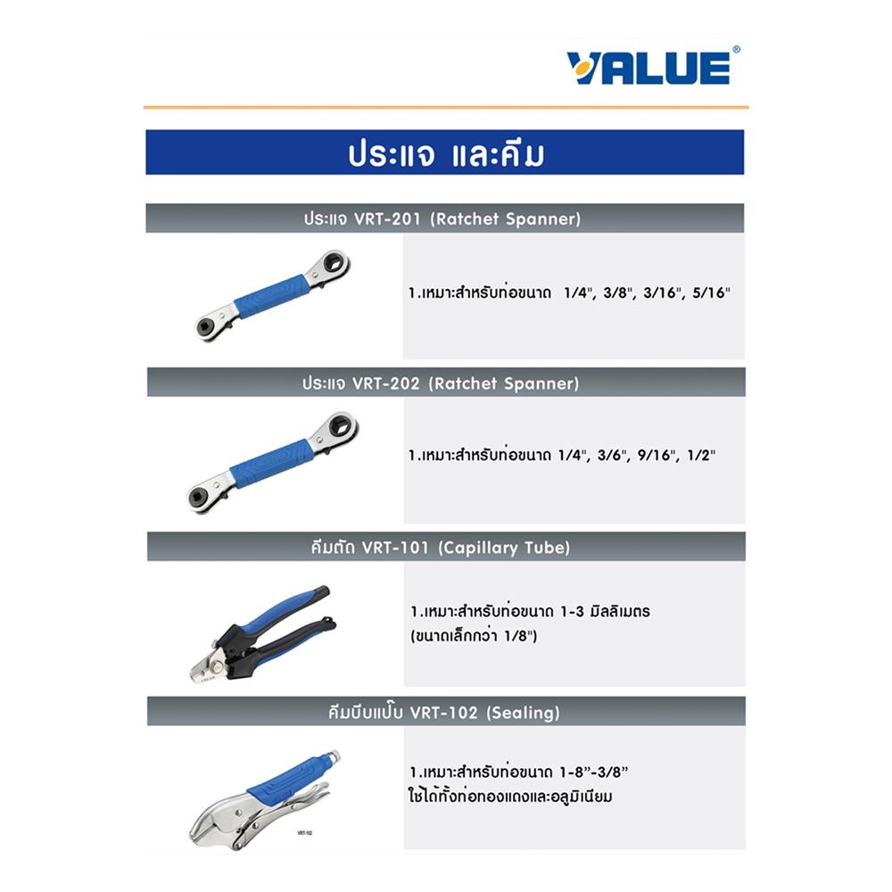 คีมบีบแป๊บ VALUE VRT-102