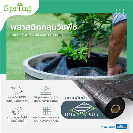 พลาสติกคลุมวัชพืช SPRING 0.9 x 50 ม. สีดำ_3