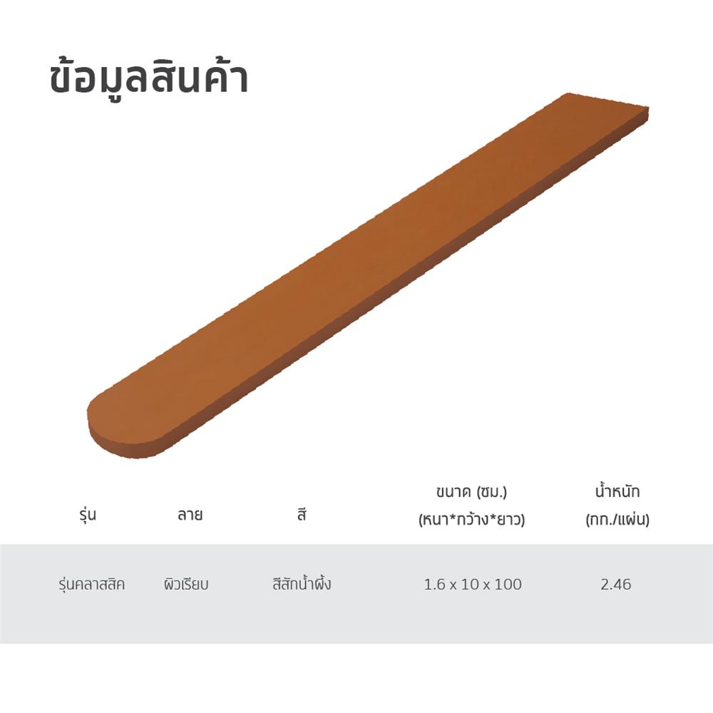 ไม้รั้ว SHERA คลาสสิก 10X100X1.6 ซม. สีไม้สักน้ำผึ้ง