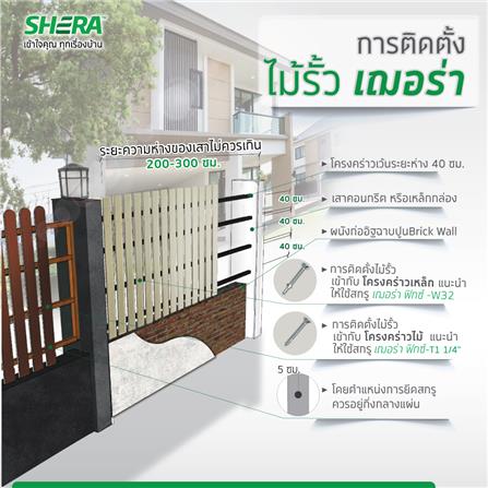 ไม้รั้ว SHERA คลาสสิก 10X100X1.6 ซม. สีไม้สักน้ำผึ้ง_4