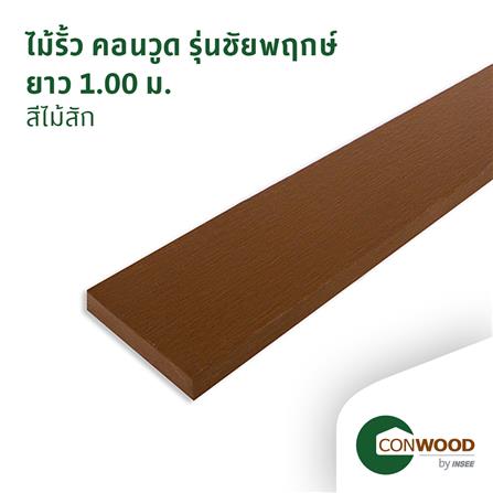 ไม้รั้ว หัวตัด CONWOOD ชัยพฤกษ์ หน้า 4 นิ้ว 10X100X1.6 ซม. สีไม้สัก_3