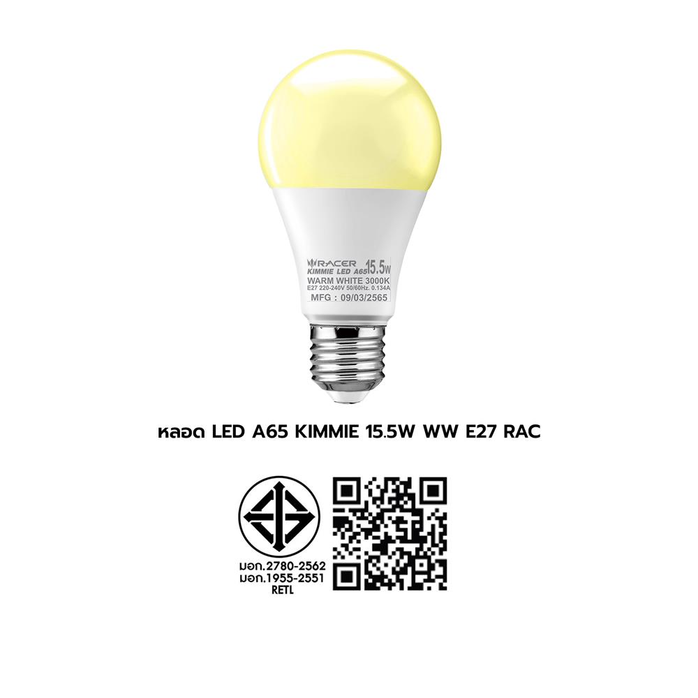 หลอดไฟ LED RACER A65 KIMMIE 15.5 วัตต์ WARM WHITE E27