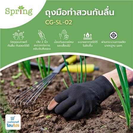 ถุงมือทำสวนกันลื่น SPRING CG-SL-02_3
