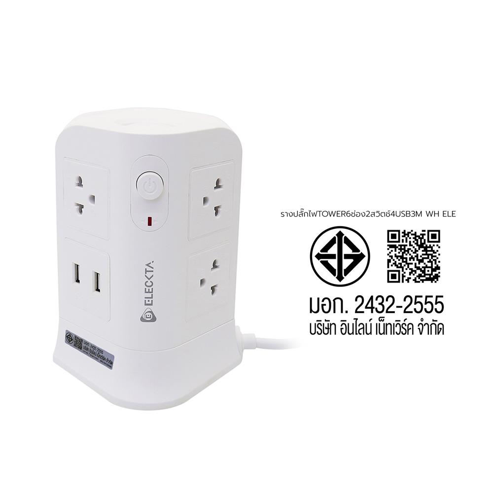 รางปลั๊กไฟทาวเวอร์ 6 ช่อง 2 สวิตช์ 4 USB ELECKTA 3 ม. สีขาว
