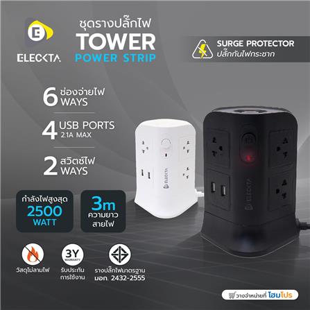 รางปลั๊กไฟทาวเวอร์ 6 ช่อง 2 สวิตช์ 4 USB ELECKTA 3 ม. สีขาว_4