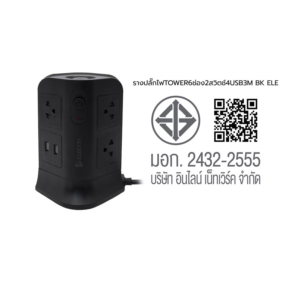 รางปลั๊กไฟทาวเวอร์ 6 ช่อง 2 สวิตช์ 4 USB ELECKTA 3 ม. สีดำ