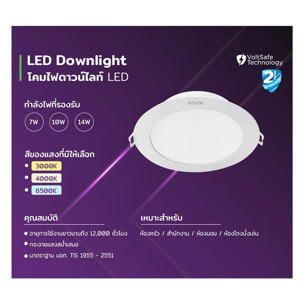 ดาวน์ไลท์ LED ECOLINK 6 นิ้ว 14 วัตต์ WARM WHITE สีขาว