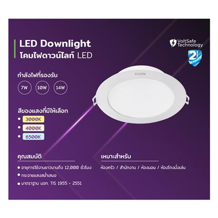 ดาวน์ไลท์ LED ECOLINK 5 นิ้ว 10 วัตต์ DAYLIGHT สีขาว_3