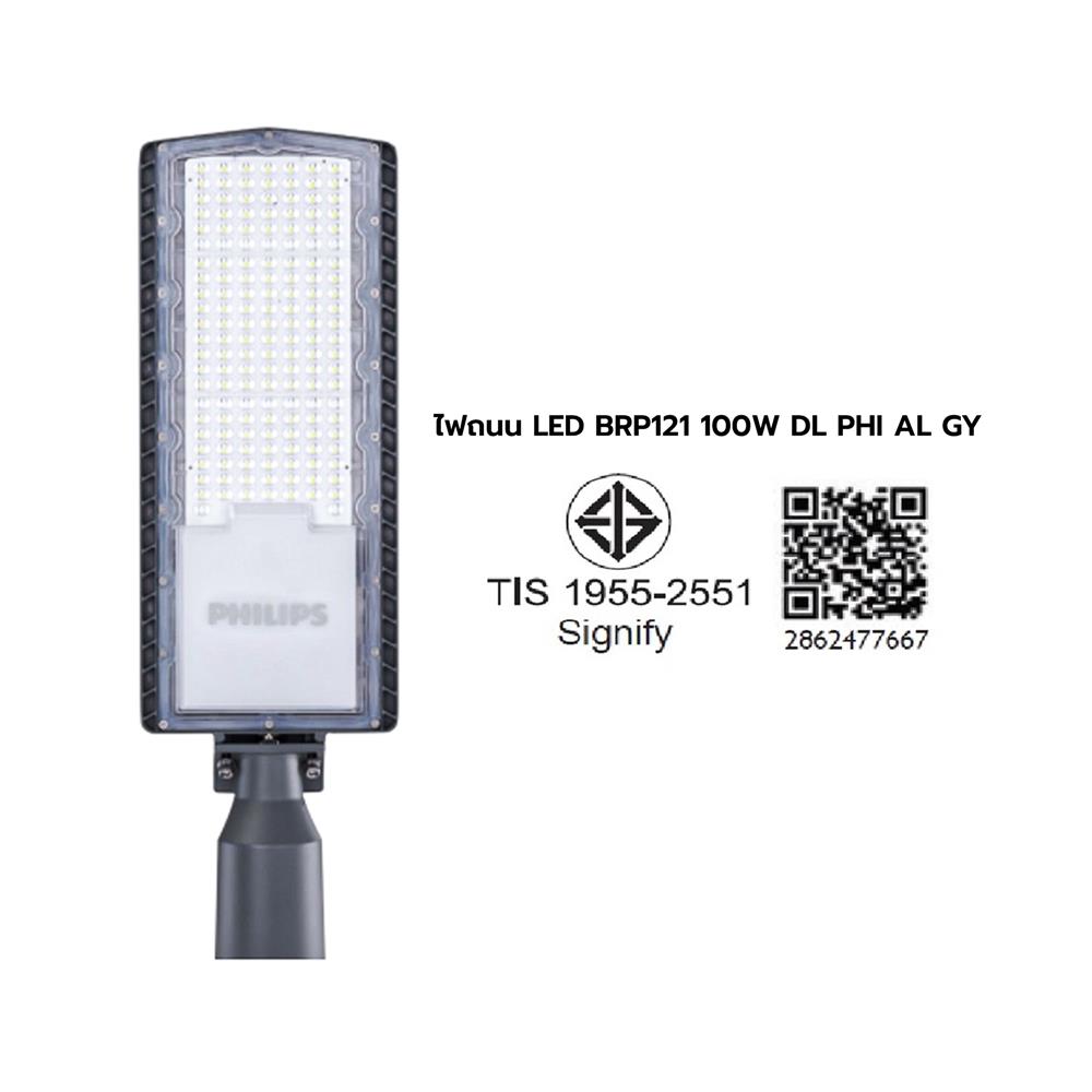 ไฟถนน LED PHILIPS BRP121 100 วัตต์ DAYLIGHT สีเทา
