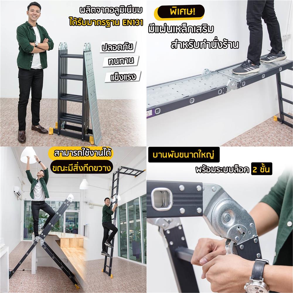 บันไดอเนกประสงค์ ปรับแบบ EAZY TOOLS 4x4 16 ขั้น