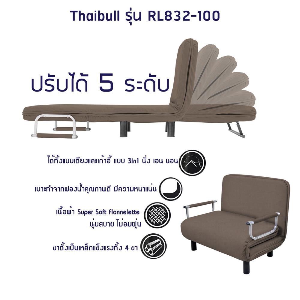 โซฟาเบด THAIBULL RL832-100 สีน้ำตาล