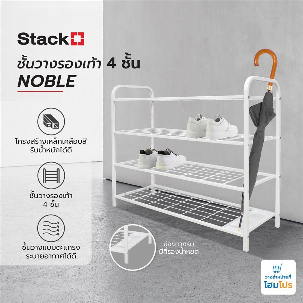 ชั้นวางรองเท้า 4 ชั้น พร้อมที่เก็บร่ม STACKO NOBLE 80x30x68 ซม. สีขาว