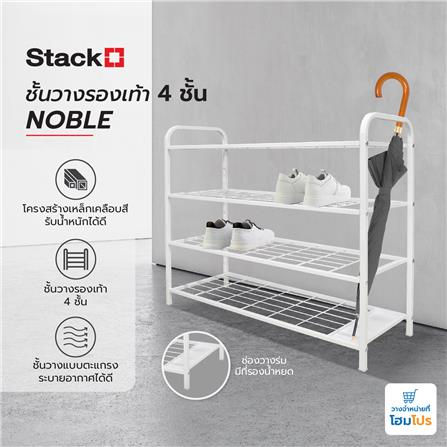 ชั้นวางรองเท้า 4 ชั้น พร้อมที่เก็บร่ม STACKO NOBLE 80x30x68 ซม. สีขาว_5