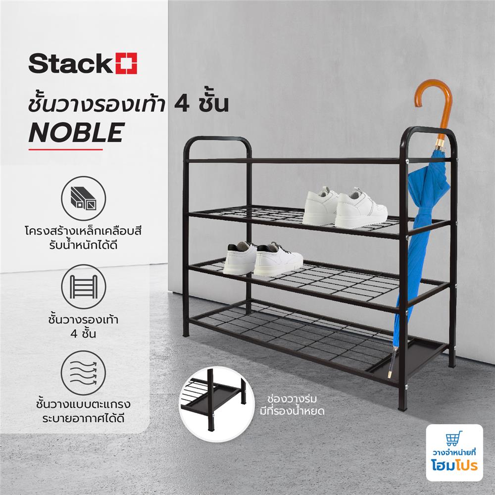 ชั้นวางรองเท้า 4 ชั้น พร้อมที่เก็บร่ม STACKO NOBLE 80x30x68 ซม. สีน้ำตาล
