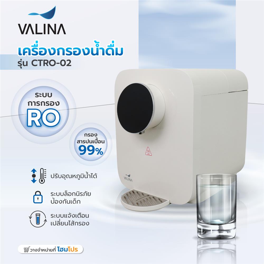 เครื่องกรองน้ำดื่ม VALINA CTRO-02 สีงาช้าง