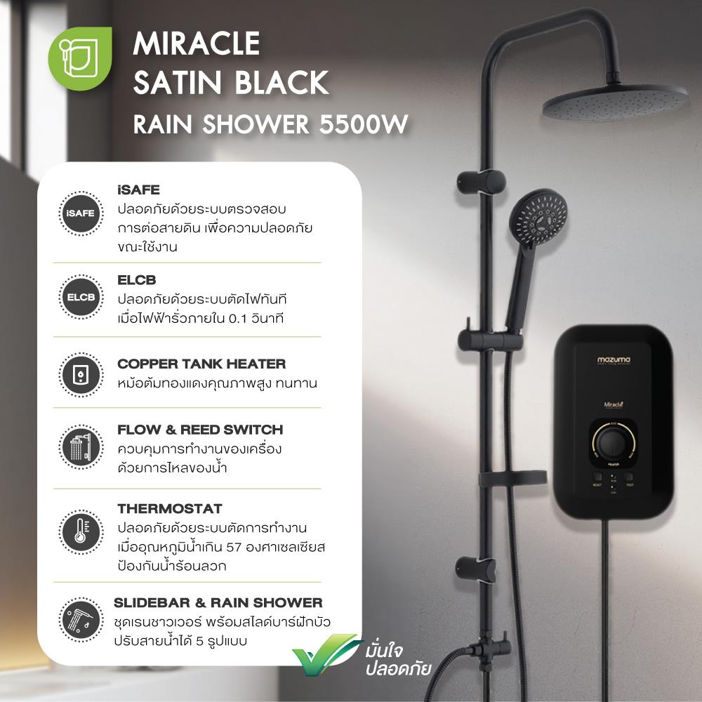 เครื่องทำน้ำอุ่น MAZUMA MIRACLE SATIN (Rain) 5500 วัตต์ สีดำ