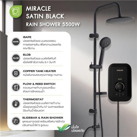 เครื่องทำน้ำอุ่น MAZUMA MIRACLE SATIN (Rain) 5500 วัตต์ สีดำ_4