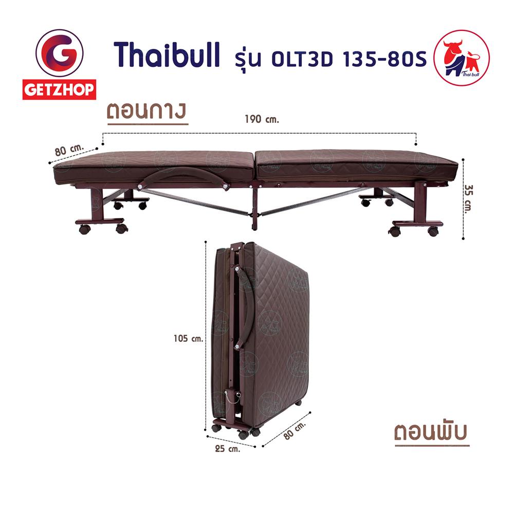 เตียงพับ THAIBULL OLT3D135-80S 80X190X35 ซม. สีน้ำตาล