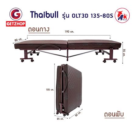 เตียงพับ THAIBULL OLT3D135-80S 80X190X35 ซม. สีน้ำตาล_7