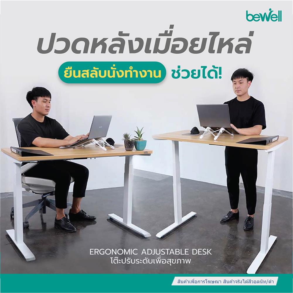 D.I.Y. โต๊ะทำงานปรับระดับ BEWELL ERGO 160x80 ซม. สีวอลนัท/ดำ