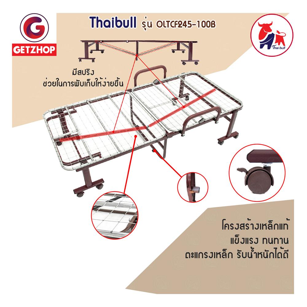 เตียงพับ THAIBUL OLTCF245-100B 100X190X45 ซม. สีน้ำตาล