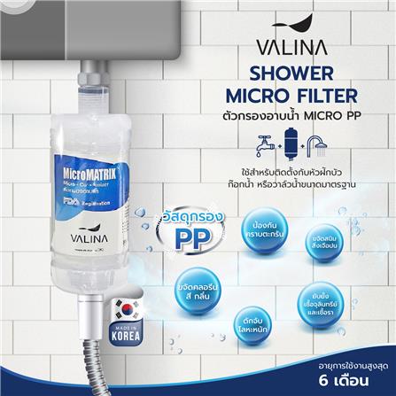 ตัวกรองอาบน้ำ VALINA MICRO PP_6