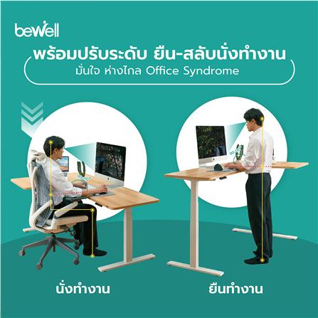 D.I.Y. โต๊ะทำงานปรับระดับ BEWELL L SHAPE 160x108 ซม. สีโอ๊ค/ดำ_5