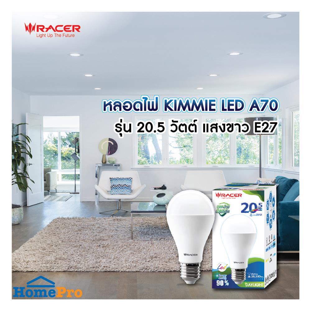 หลอด LED RACER A70 KIMMIE 20.5 วัตต์ DAYLIGHT E27