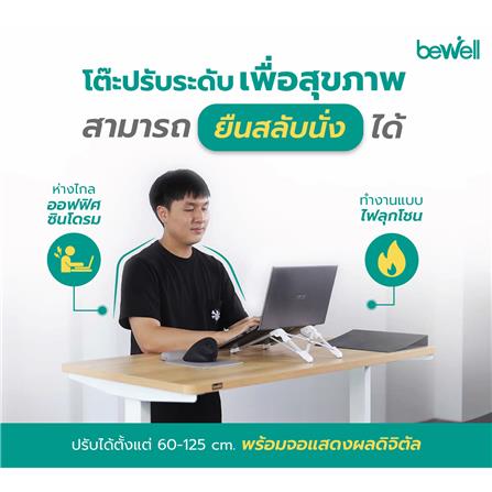D.I.Y. โต๊ะทำงานปรับระดับ BEWELL ERGO 120X60 ซม. สีวอลนัท/ดำ_1